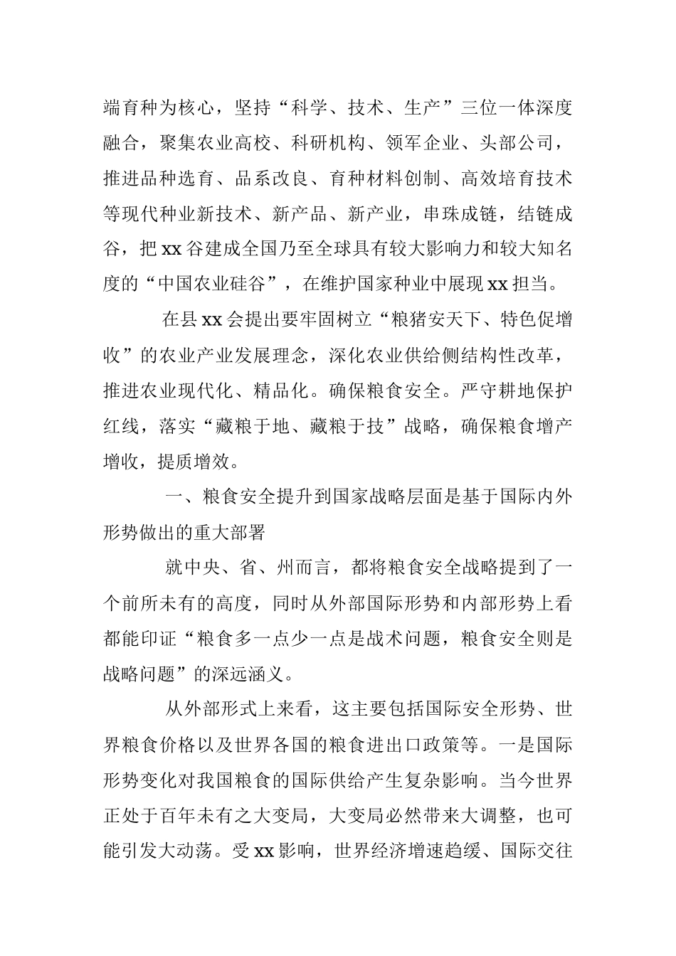 2023年关于全面贯彻新发展理念稳住粮食安全基本盘研讨发言.docx_第2页