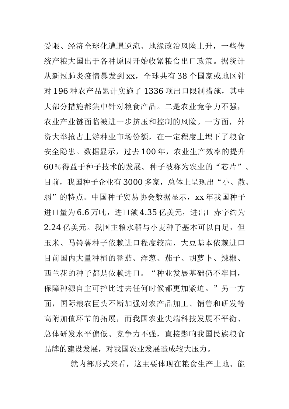 2023年关于全面贯彻新发展理念稳住粮食安全基本盘研讨发言.docx_第3页