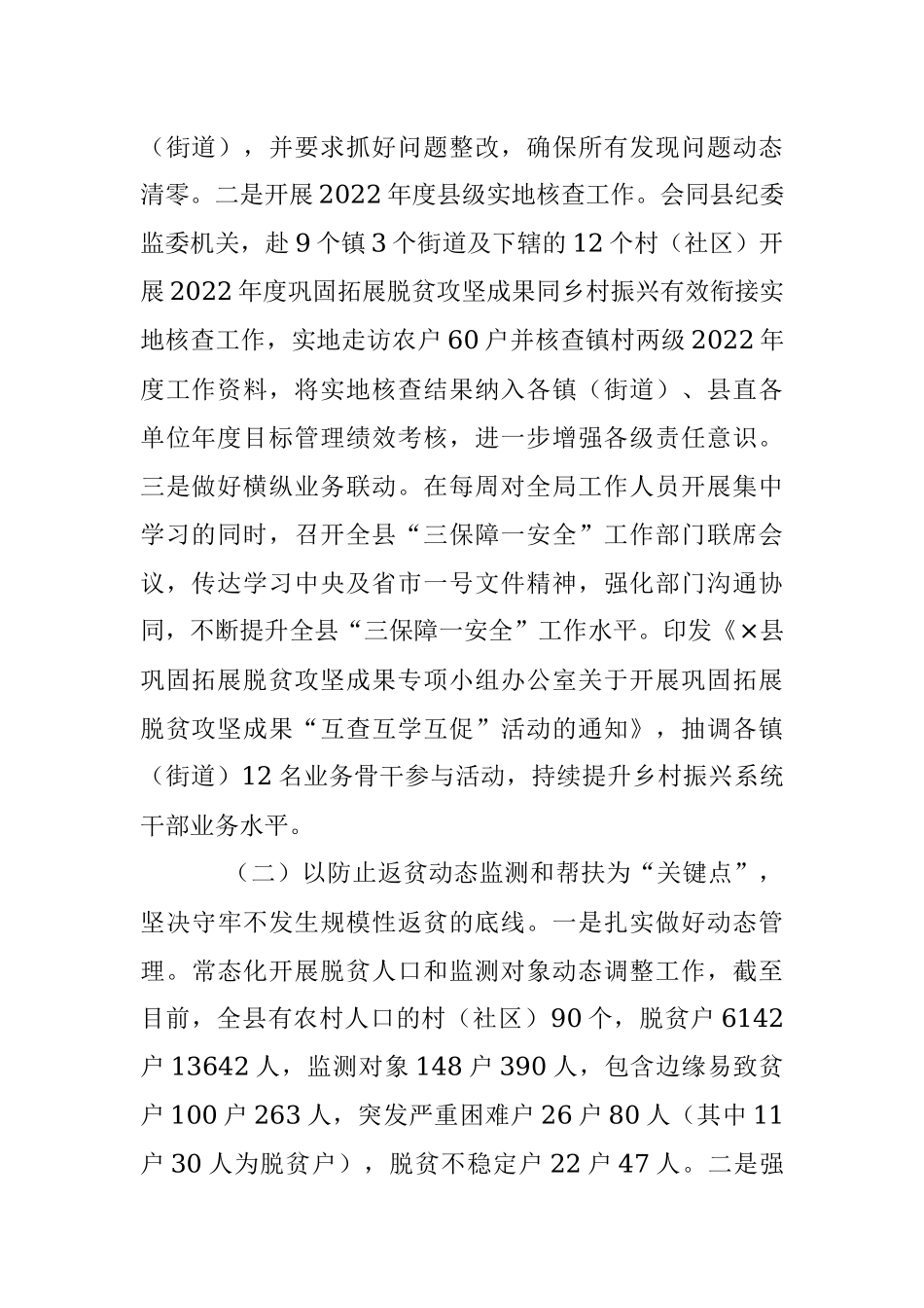 2023年全县一季度巩固拓展脱贫攻坚成果同乡村振兴有效衔接工作开展情况总结.docx_第2页