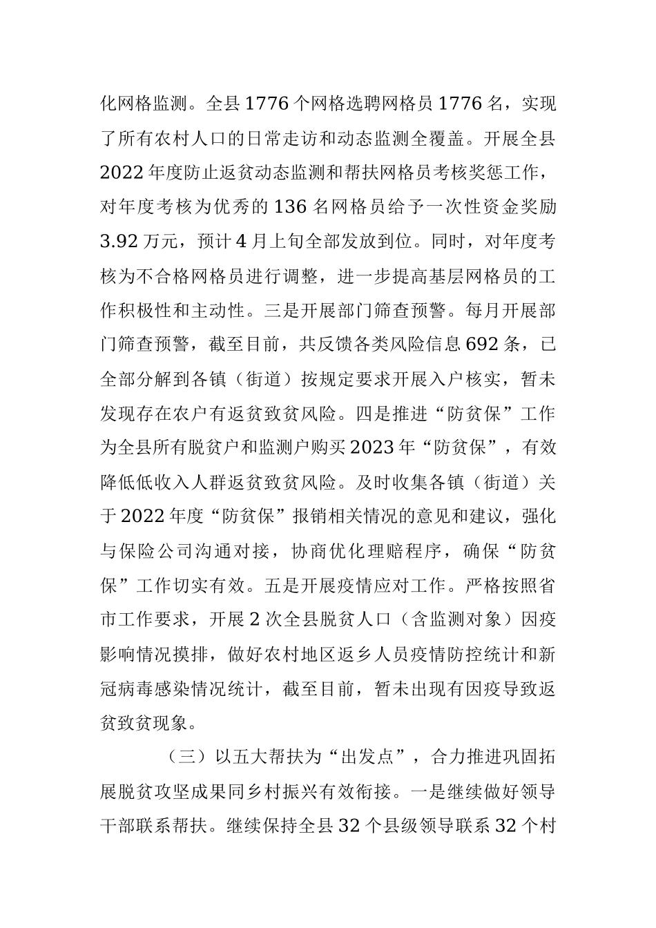 2023年全县一季度巩固拓展脱贫攻坚成果同乡村振兴有效衔接工作开展情况总结.docx_第3页