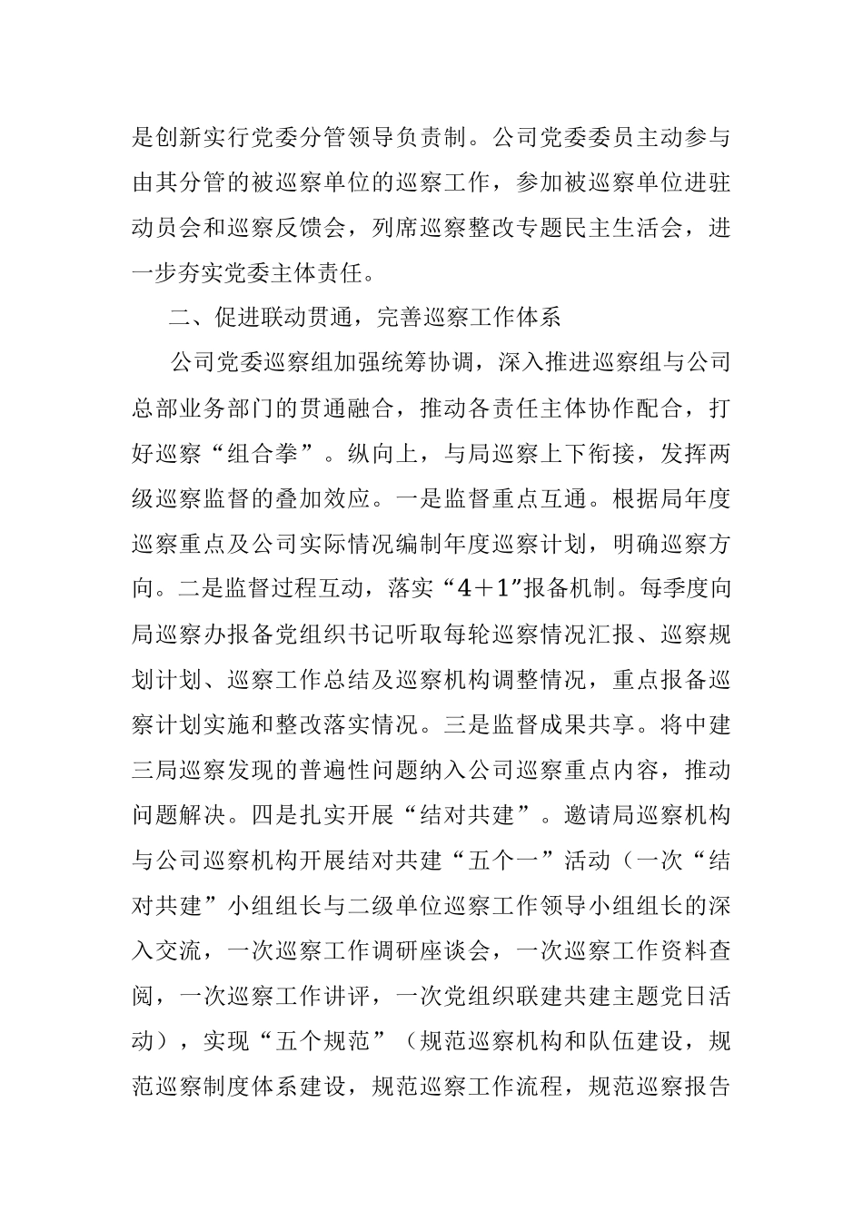 2023年公司巡察经验交流材料：坚持问题导向发挥利剑作用.docx_第2页