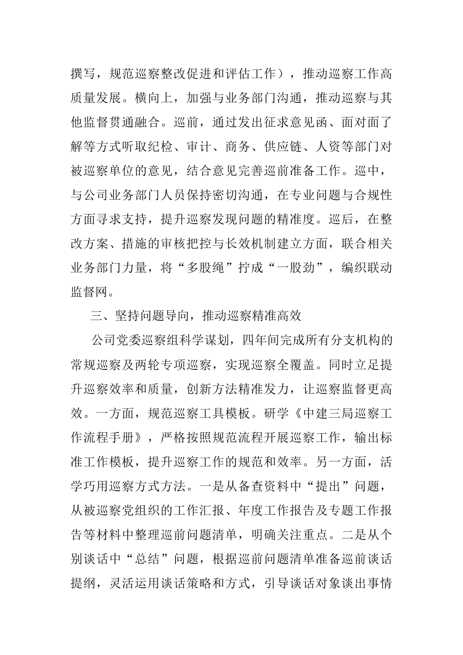 2023年公司巡察经验交流材料：坚持问题导向发挥利剑作用.docx_第3页