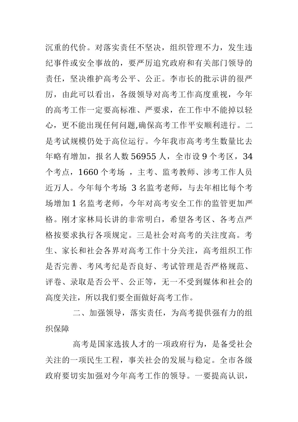 2023年副市长在全市高考考务会议上讲话.docx_第3页