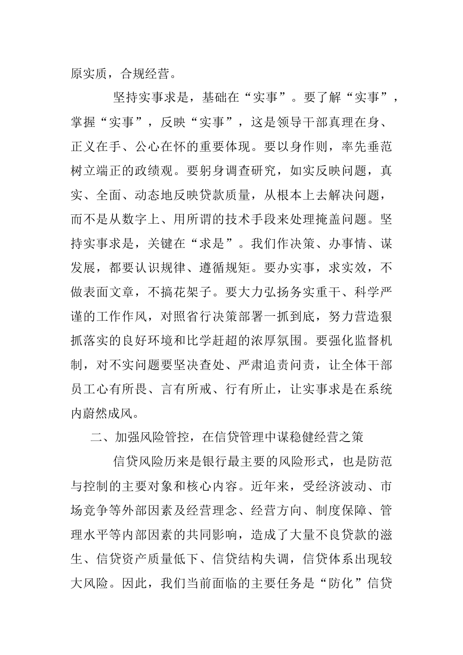 2023年关于银行分行金融经营管理业务工作分析总结会议讲话材料.docx_第2页