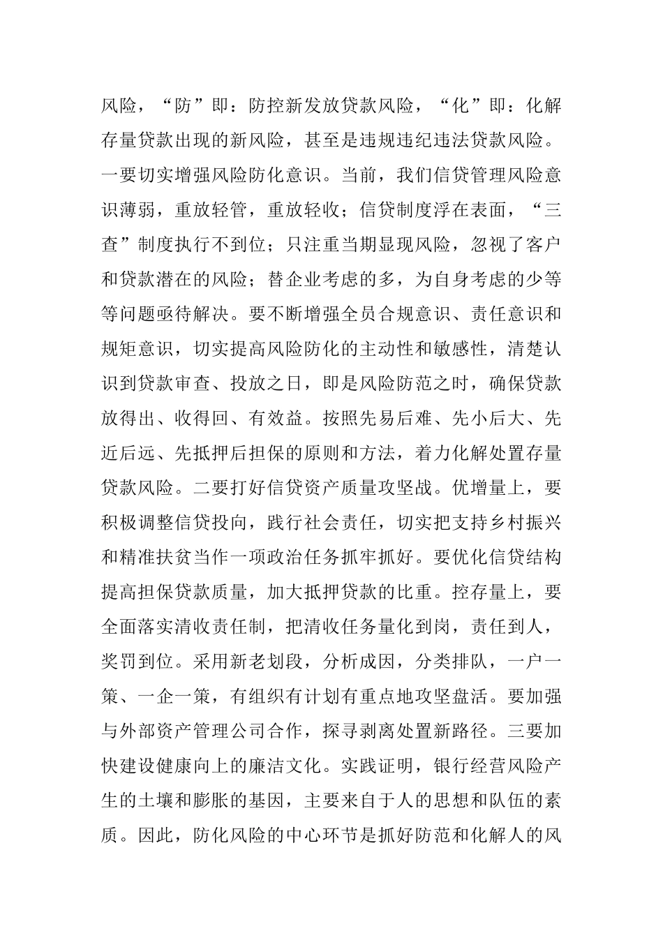 2023年关于银行分行金融经营管理业务工作分析总结会议讲话材料.docx_第3页