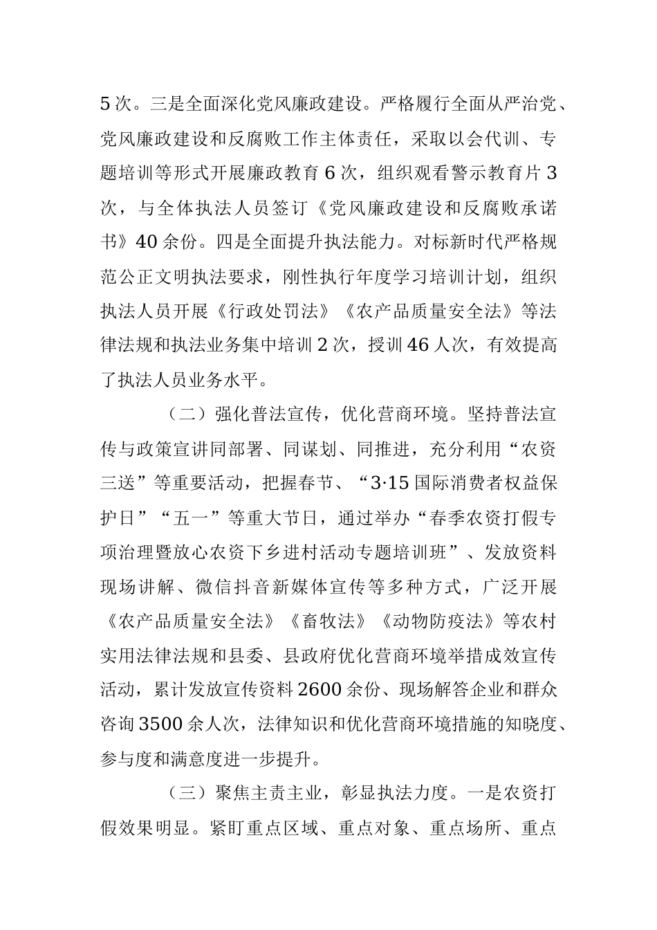 2023年农业综合行政执法大队半年工作总结.docx_第2页