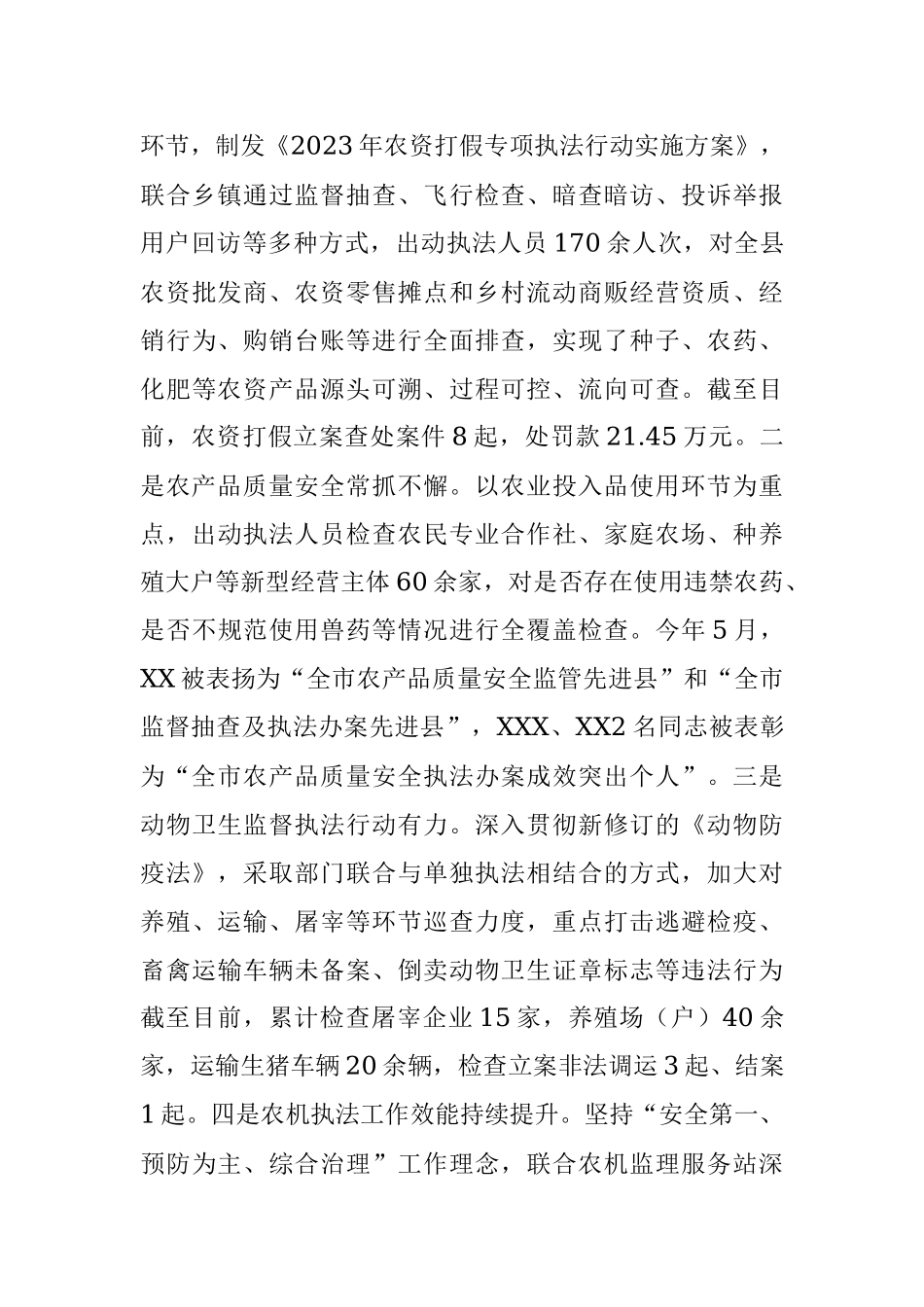 2023年农业综合行政执法大队半年工作总结.docx_第3页