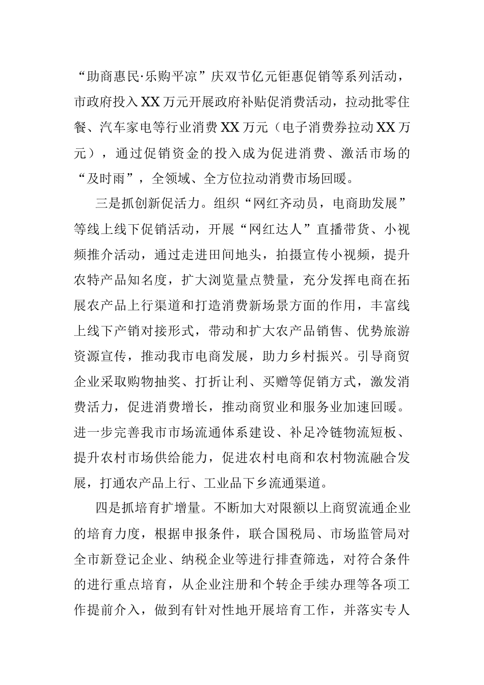 2023年全市商务工作汇报.docx_第2页