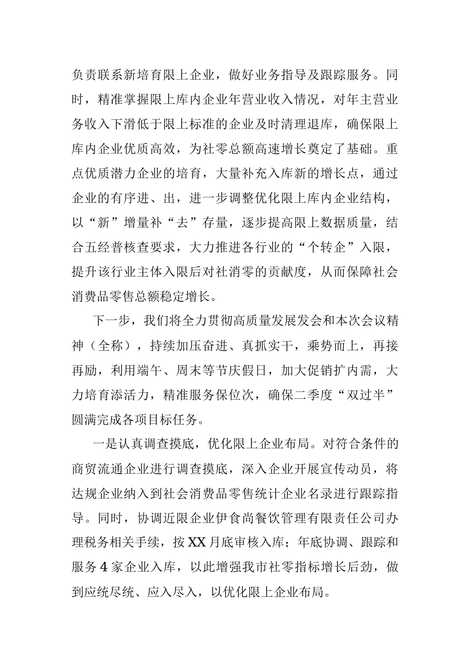 2023年全市商务工作汇报.docx_第3页