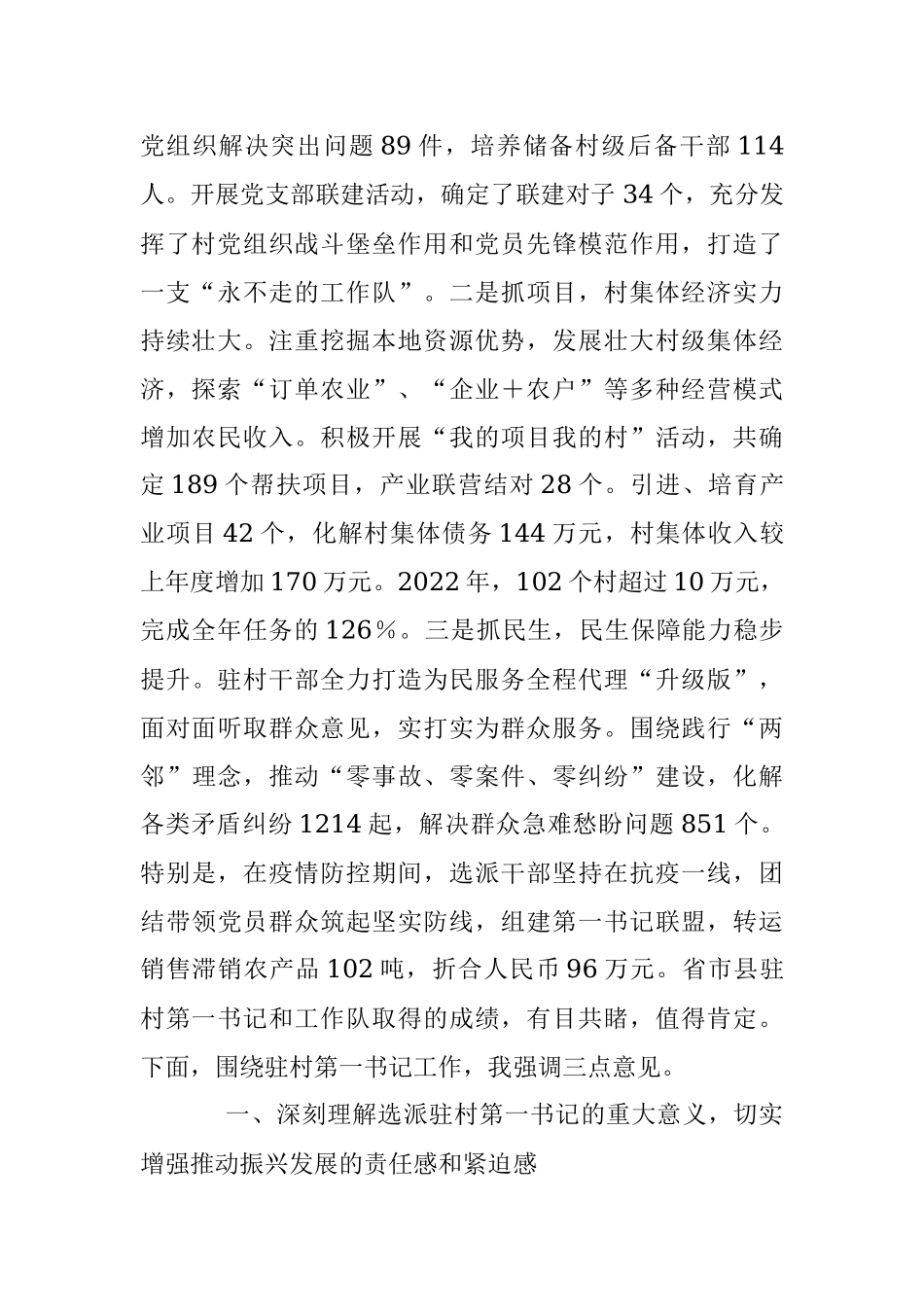 2023年关于驻村第一书记工作推进暨补充选派干部对接会议上的讲话提纲.docx_第2页