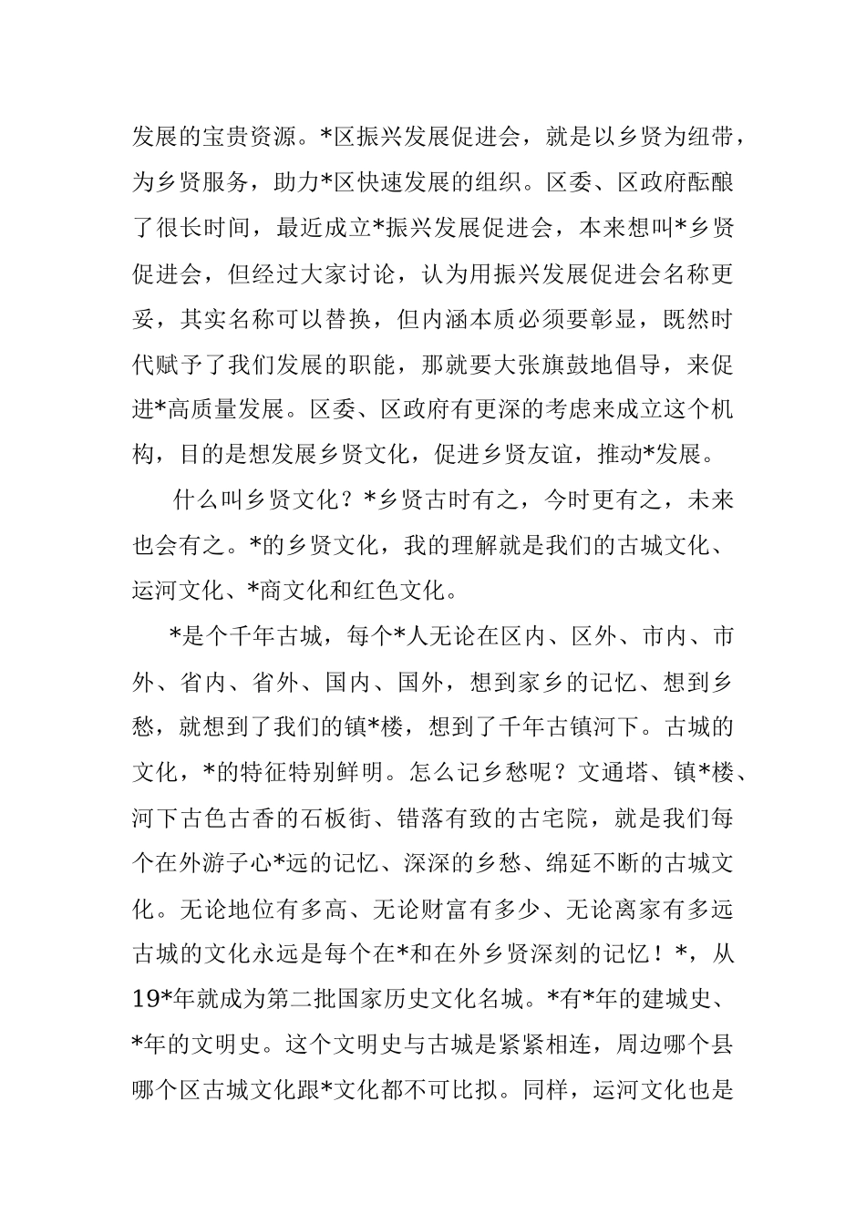 2023年区委书记在全区振兴发展促进会代表大会上的讲话.docx_第2页