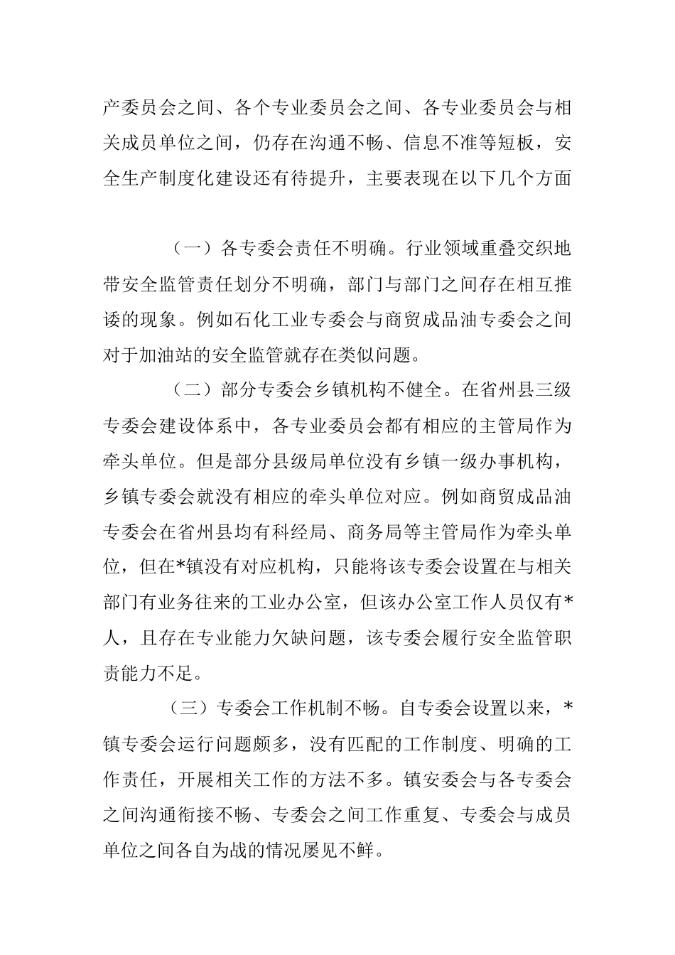 2023年XX乡镇安全生产委员会工作调研报告.docx_第2页