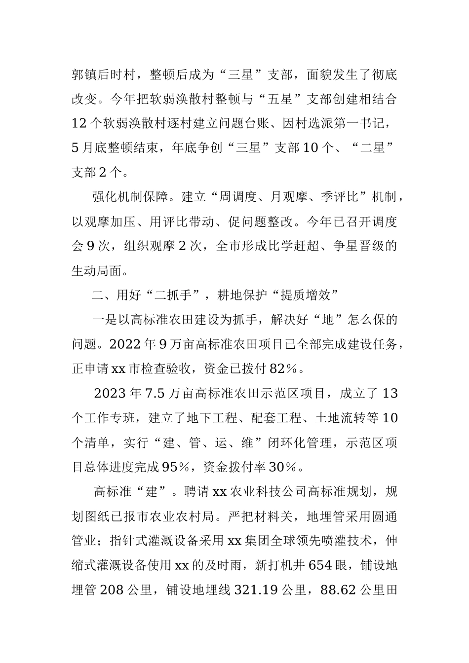 2023年XX市率先建成农业强市工作汇报.docx_第2页