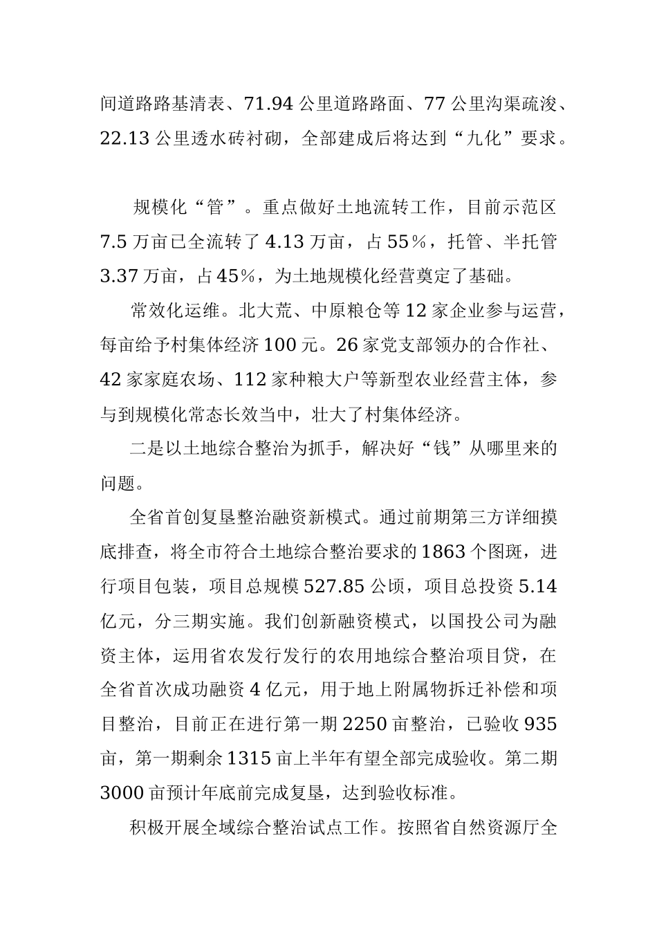 2023年XX市率先建成农业强市工作汇报.docx_第3页