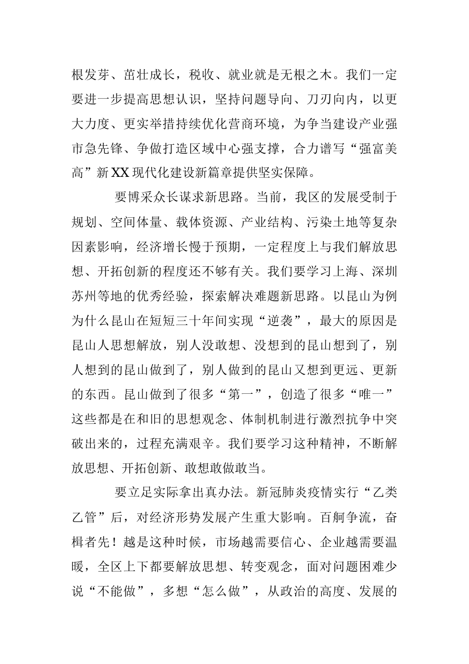 2023年交流发言：真抓实干全力推动营商环境取得新突破.docx_第2页