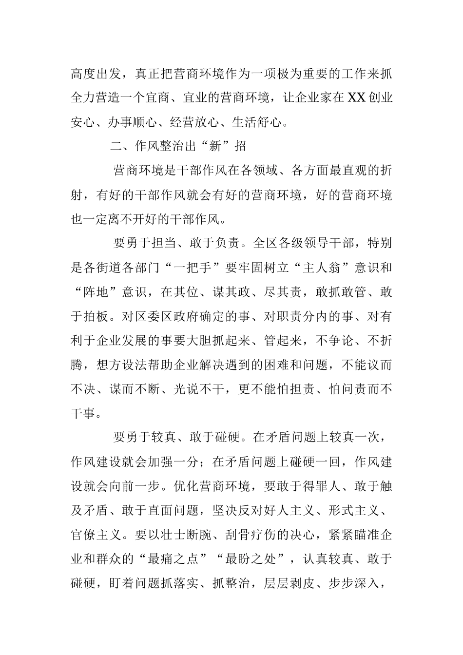 2023年交流发言：真抓实干全力推动营商环境取得新突破.docx_第3页