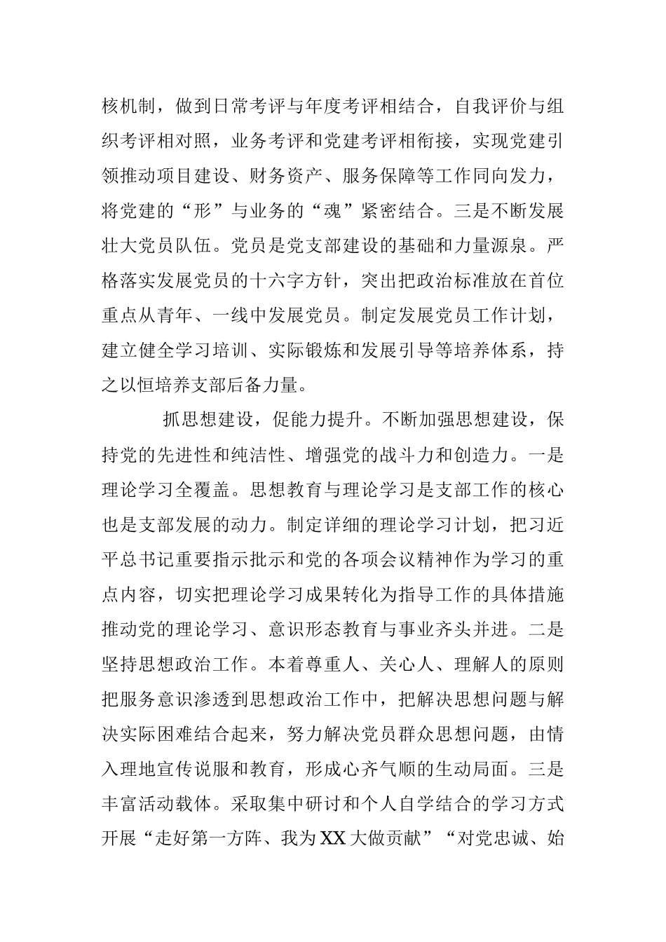 2023年关于党支部推荐事迹材料.docx_第2页