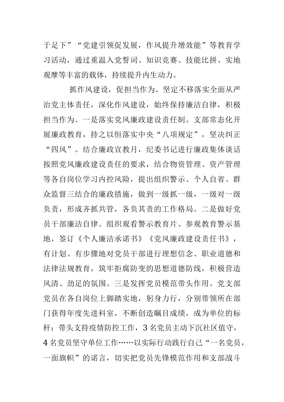 2023年关于党支部推荐事迹材料.docx_第3页