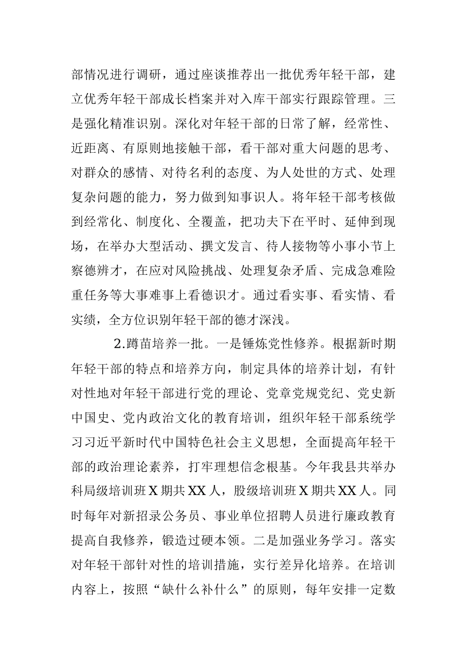 2023年XX县实施新时代年轻干部成长工程情况汇报.docx_第2页