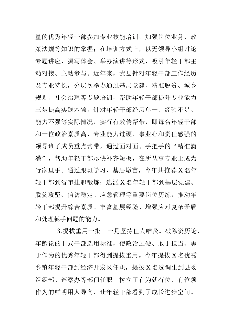 2023年XX县实施新时代年轻干部成长工程情况汇报.docx_第3页