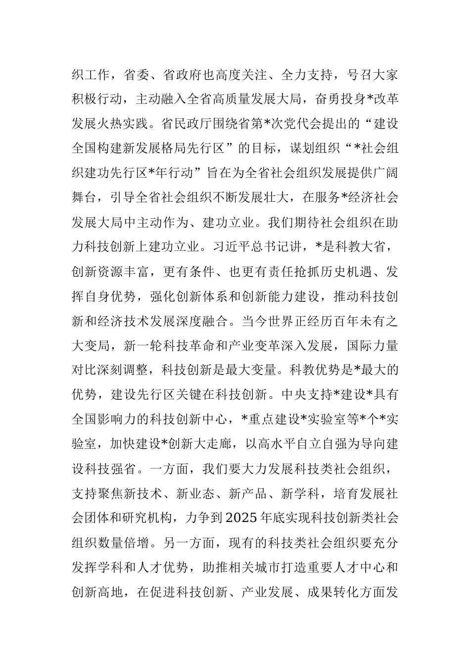 2023年党组书记在社会组织建功先行区三年行动动员部署会暨启动仪式上的讲话.docx_第2页