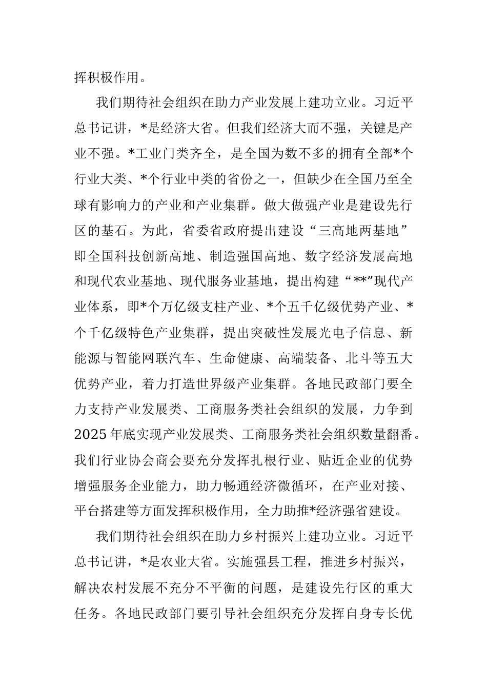 2023年党组书记在社会组织建功先行区三年行动动员部署会暨启动仪式上的讲话.docx_第3页