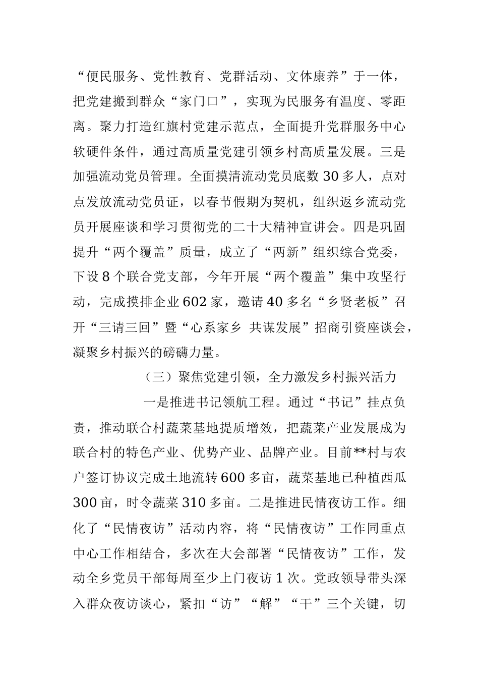 2023年党建引领全乡各项工作高质发展情况汇报.docx_第2页
