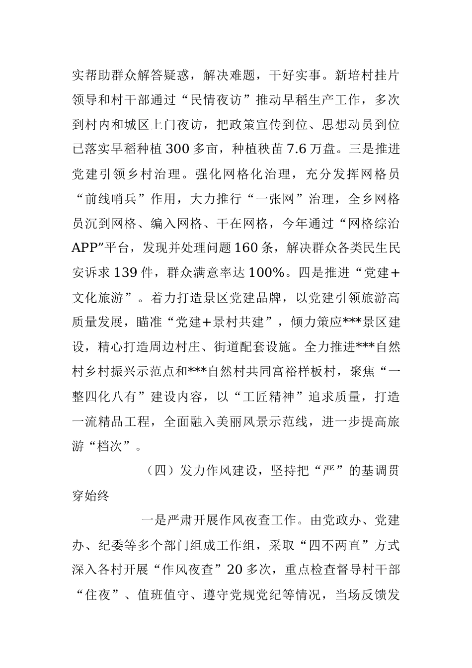 2023年党建引领全乡各项工作高质发展情况汇报.docx_第3页