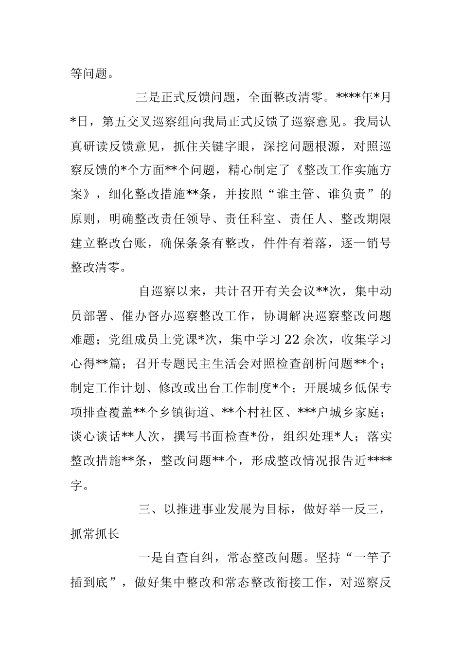 2023年关于民政局巡察整改经验交流材料.docx_第3页