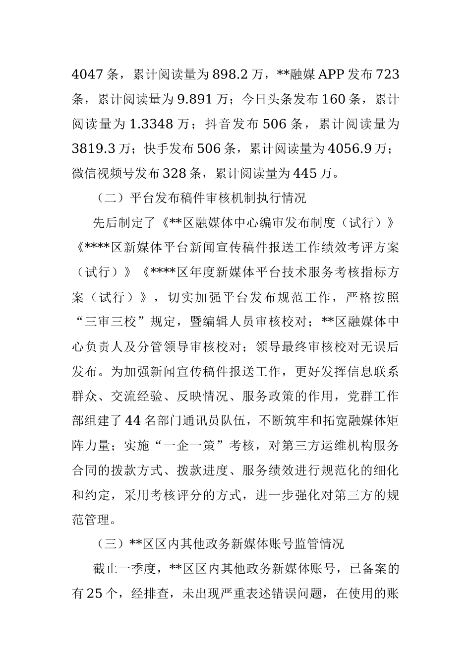 2023年关于政务新媒体平台自查情况的汇报.docx_第2页