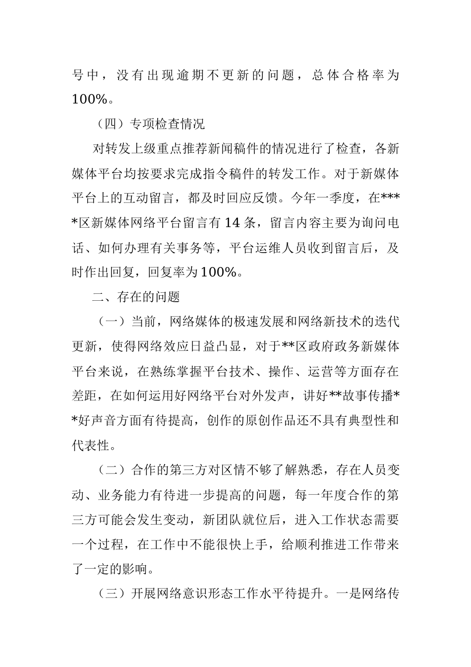 2023年关于政务新媒体平台自查情况的汇报.docx_第3页