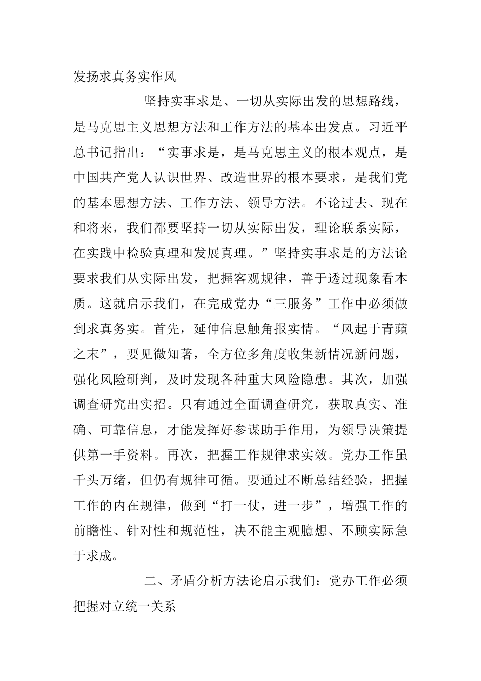 2023年专题读书研讨班交流发言稿.docx_第2页