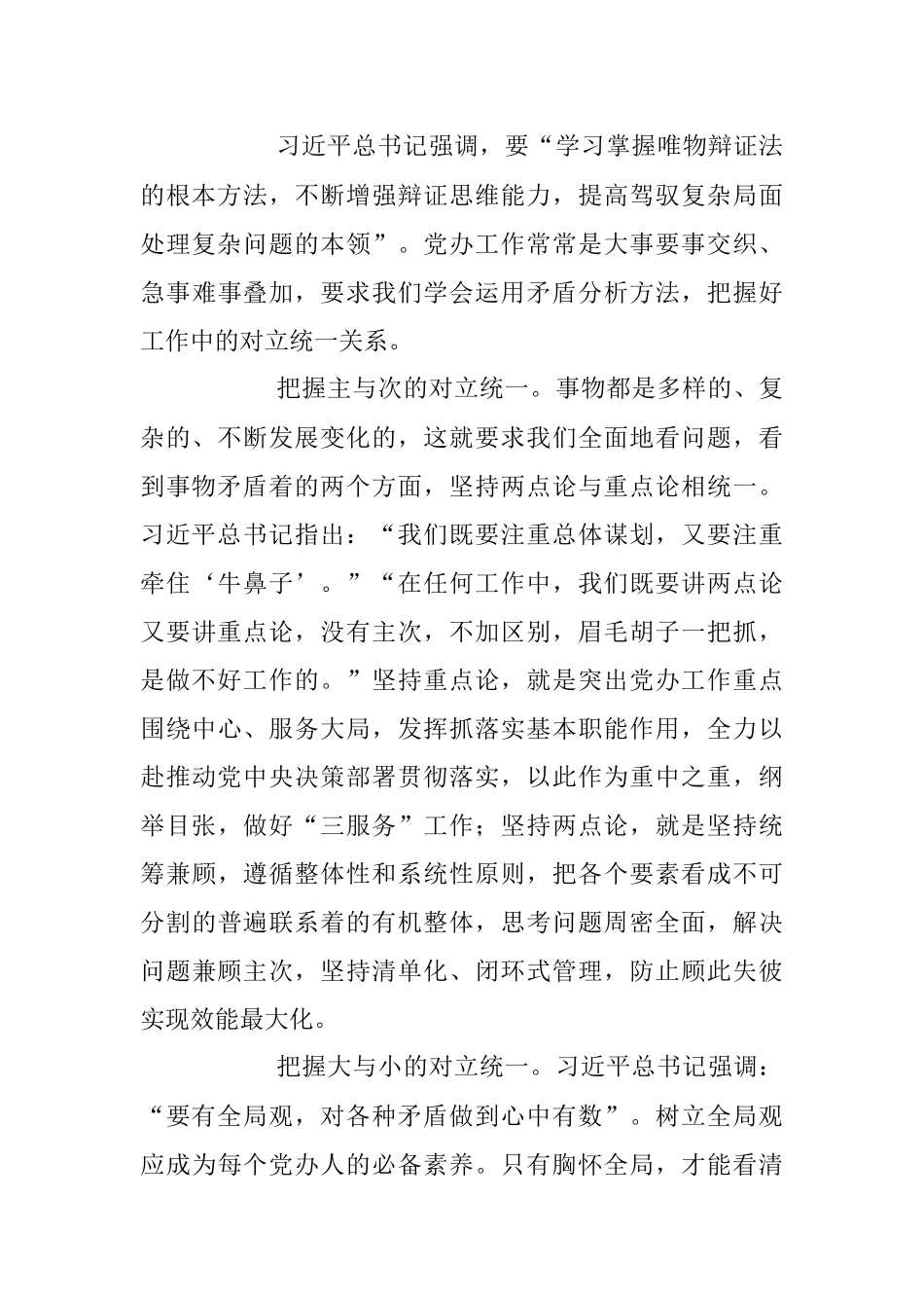 2023年专题读书研讨班交流发言稿.docx_第3页