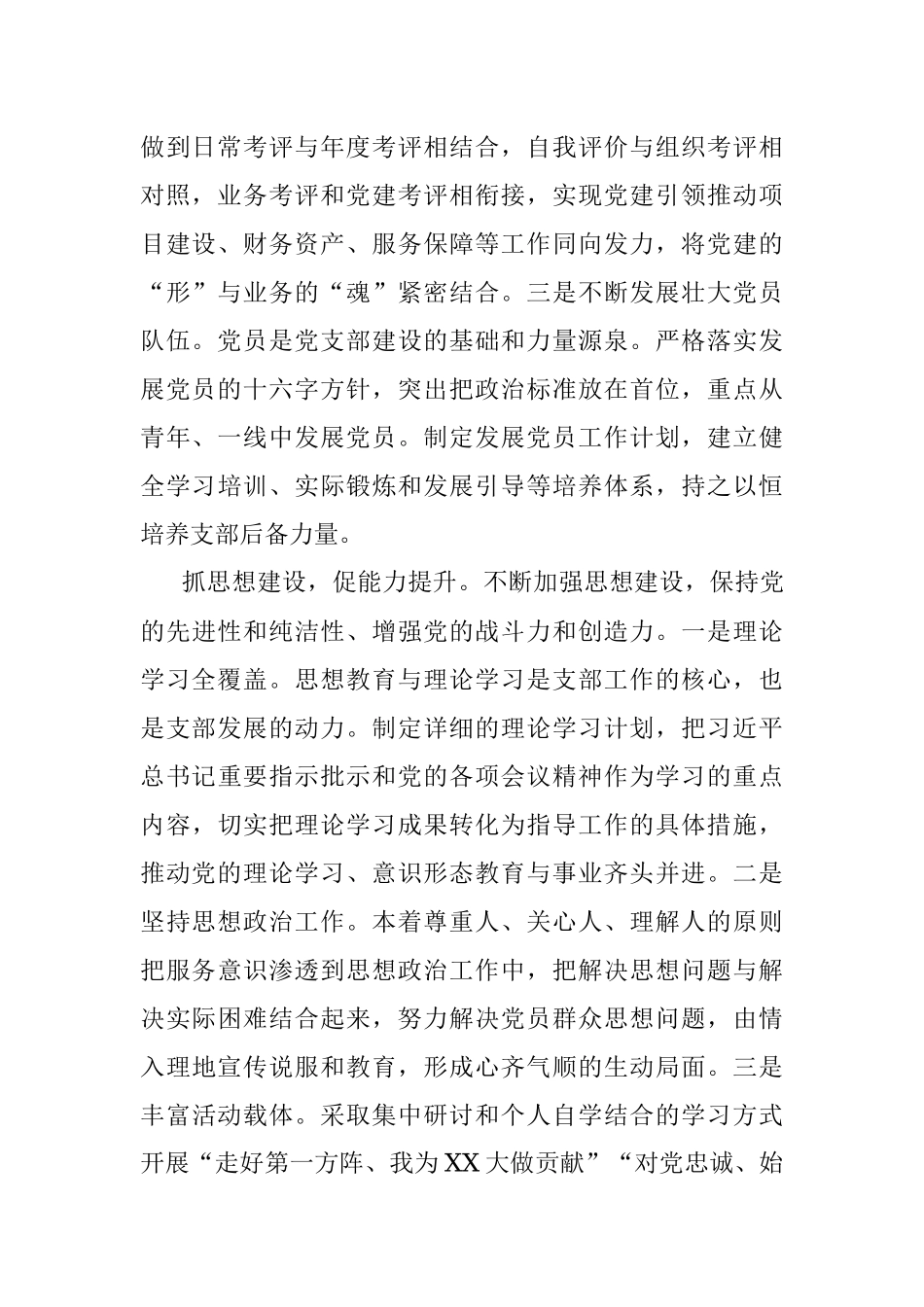 2023年党支部推荐事迹材料.docx_第2页