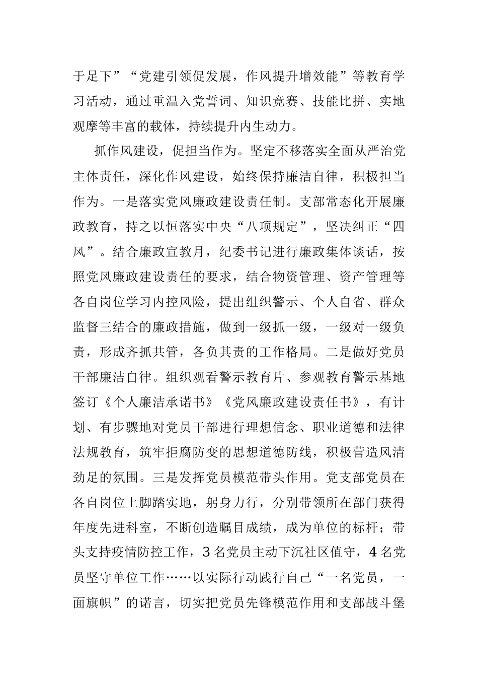 2023年党支部推荐事迹材料.docx_第3页