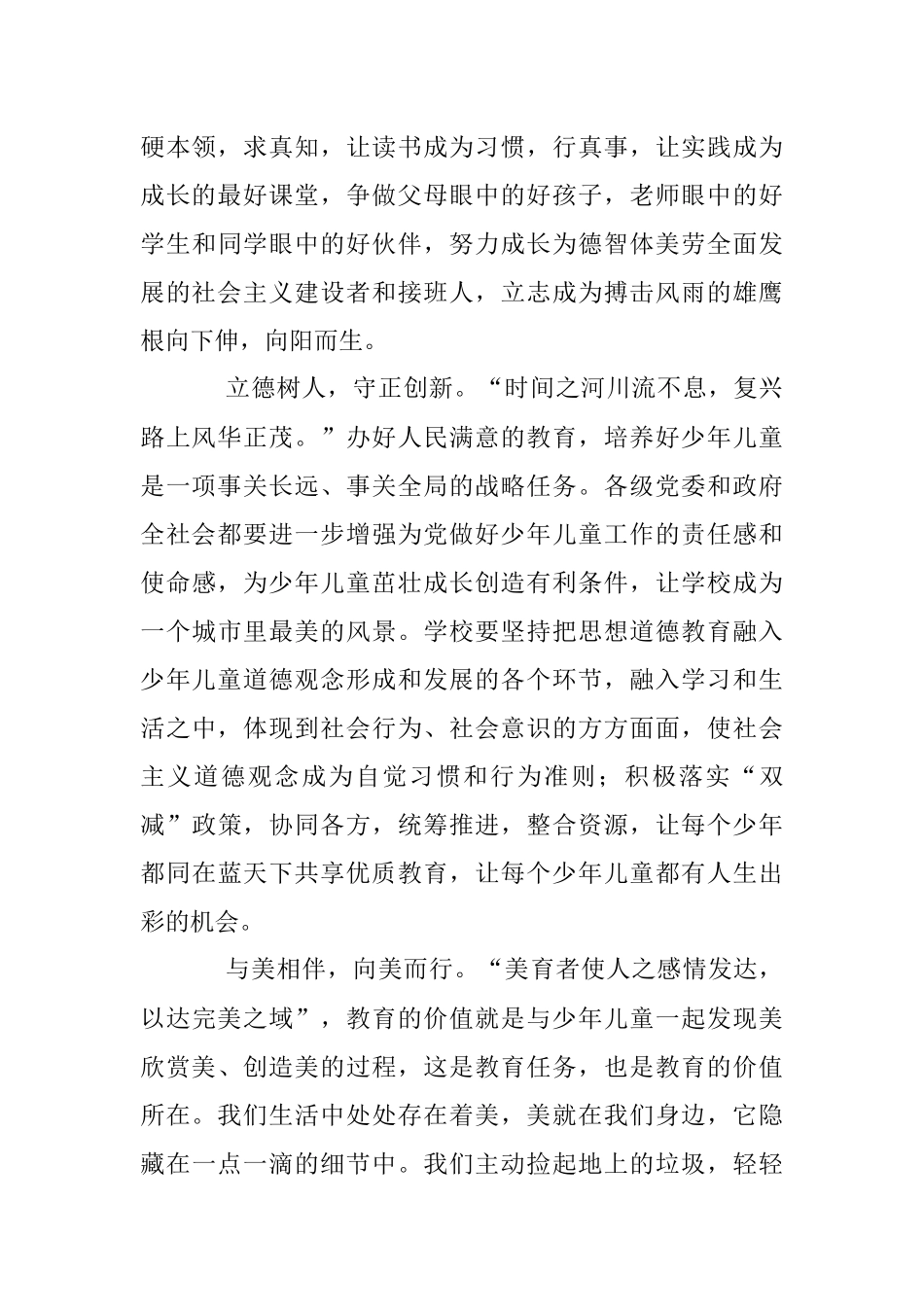 2023年关于在“六一”儿童节庆祝大会上得致辞.docx_第2页