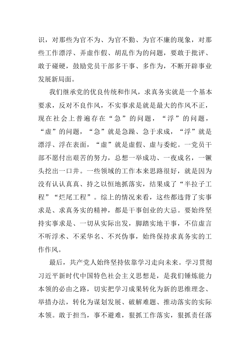 2023年党委（党组）书记学习的研讨发言.docx_第3页