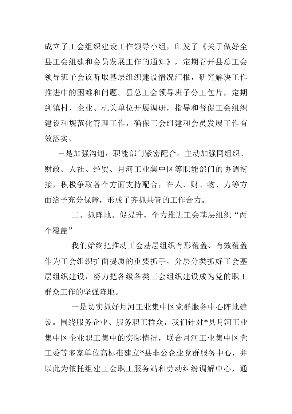 2023年XX县总工会组织工作经验交流发言材料.docx_第2页