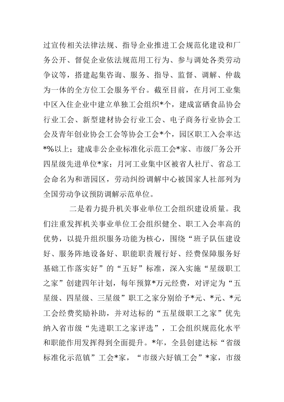 2023年XX县总工会组织工作经验交流发言材料.docx_第3页