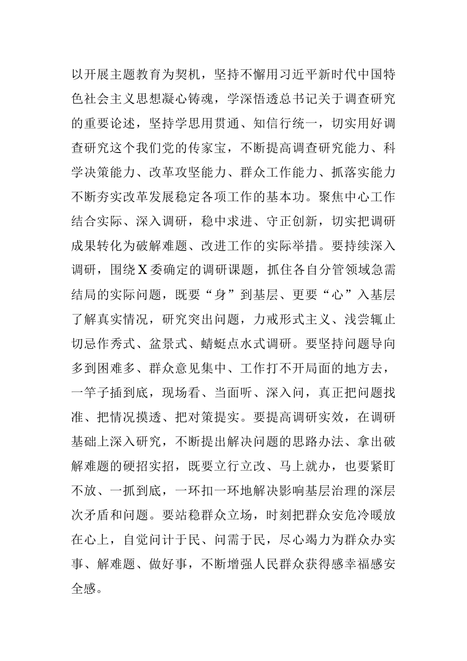 2023年在主题教育领题调研座谈会上的讲话提纲（政协）.docx_第2页