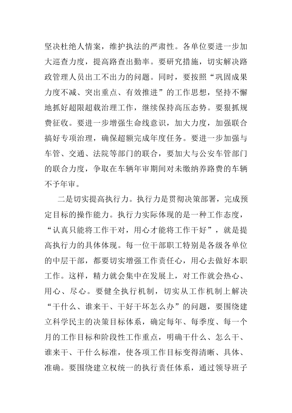 2023年局长在干部会议上的讲话.docx_第2页