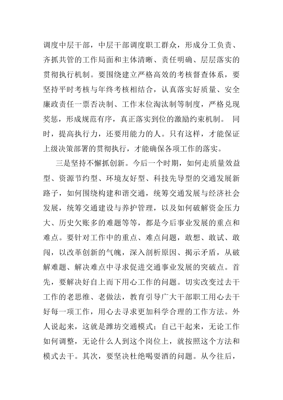 2023年局长在干部会议上的讲话.docx_第3页