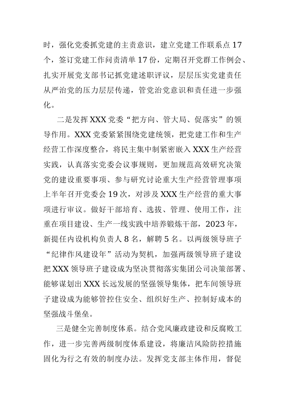 2023年党委书记例会交流发言：细化责任协同完善工作布局推动全面从严治党主体责任落地见效.docx_第2页