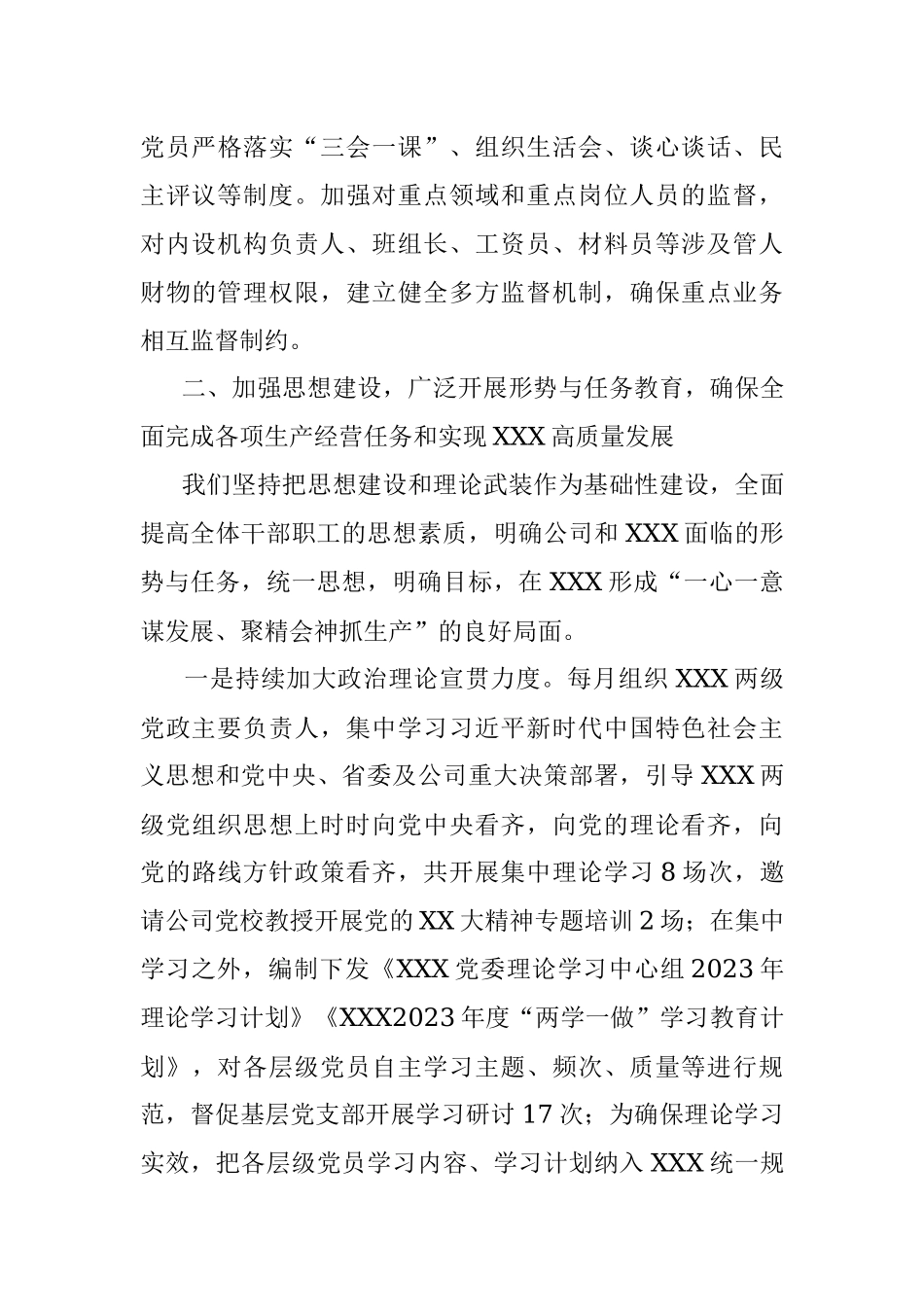 2023年党委书记例会交流发言：细化责任协同完善工作布局推动全面从严治党主体责任落地见效.docx_第3页