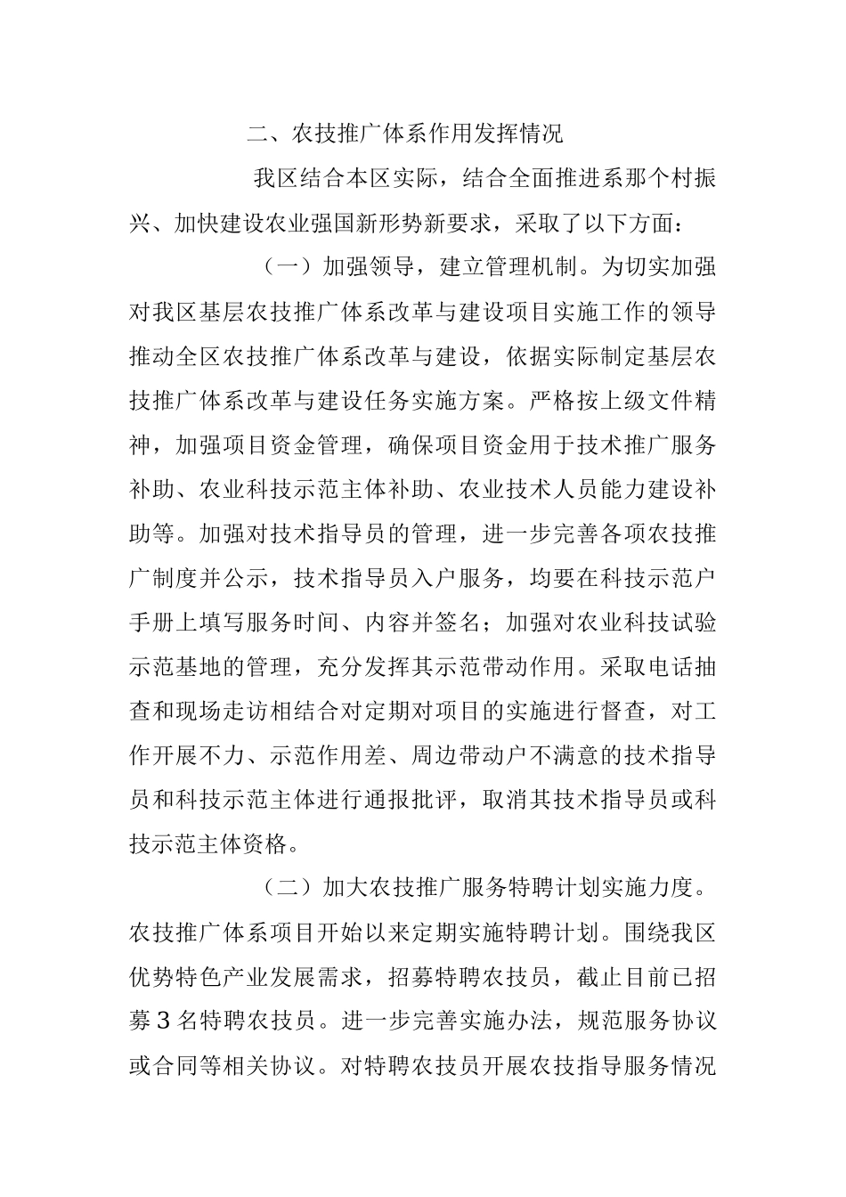 2023年关于基层农技推广体系改革与建设工作总结.docx_第2页