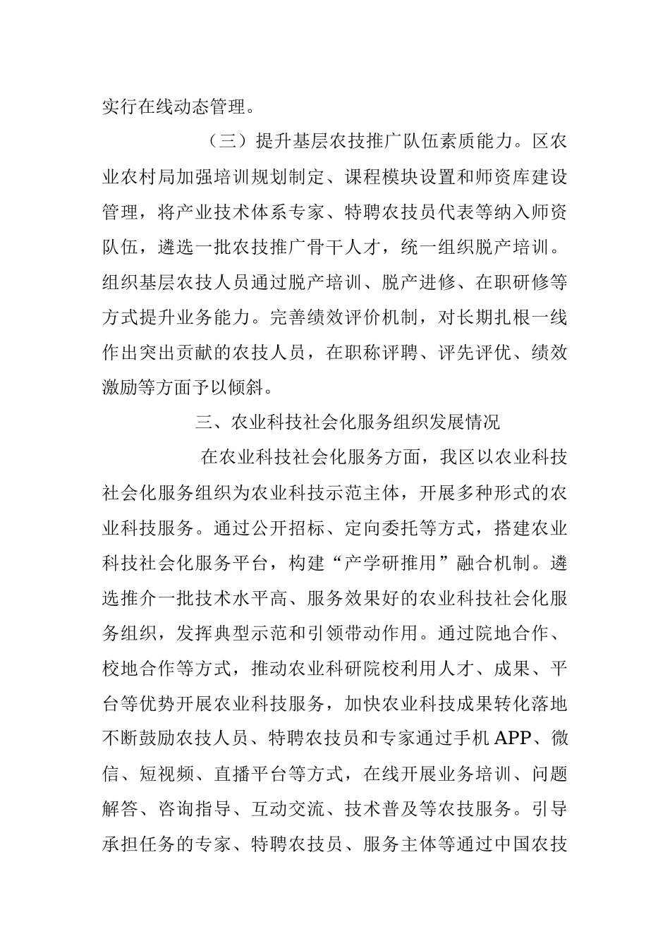 2023年关于基层农技推广体系改革与建设工作总结.docx_第3页