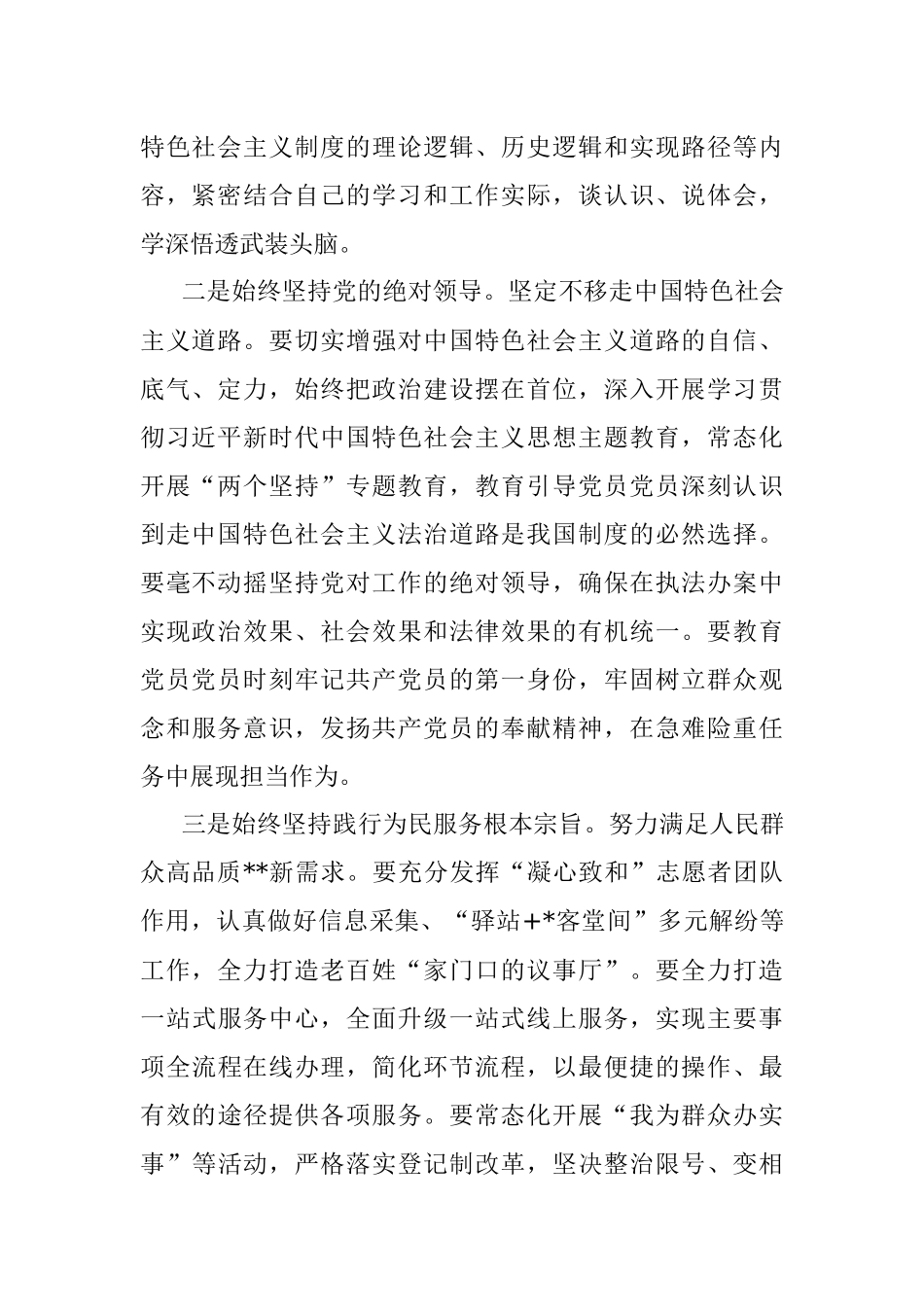 2023年书记在参加党课授课后的讲话.docx_第2页