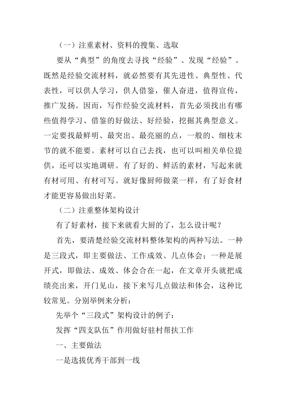 2023年写好经验交流材料之四个把握.docx_第3页