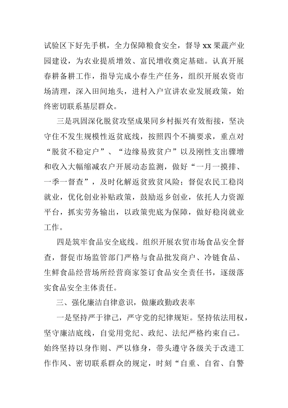 2023年县委副书记履行党风廉政建设主体责任情况汇报.docx_第3页