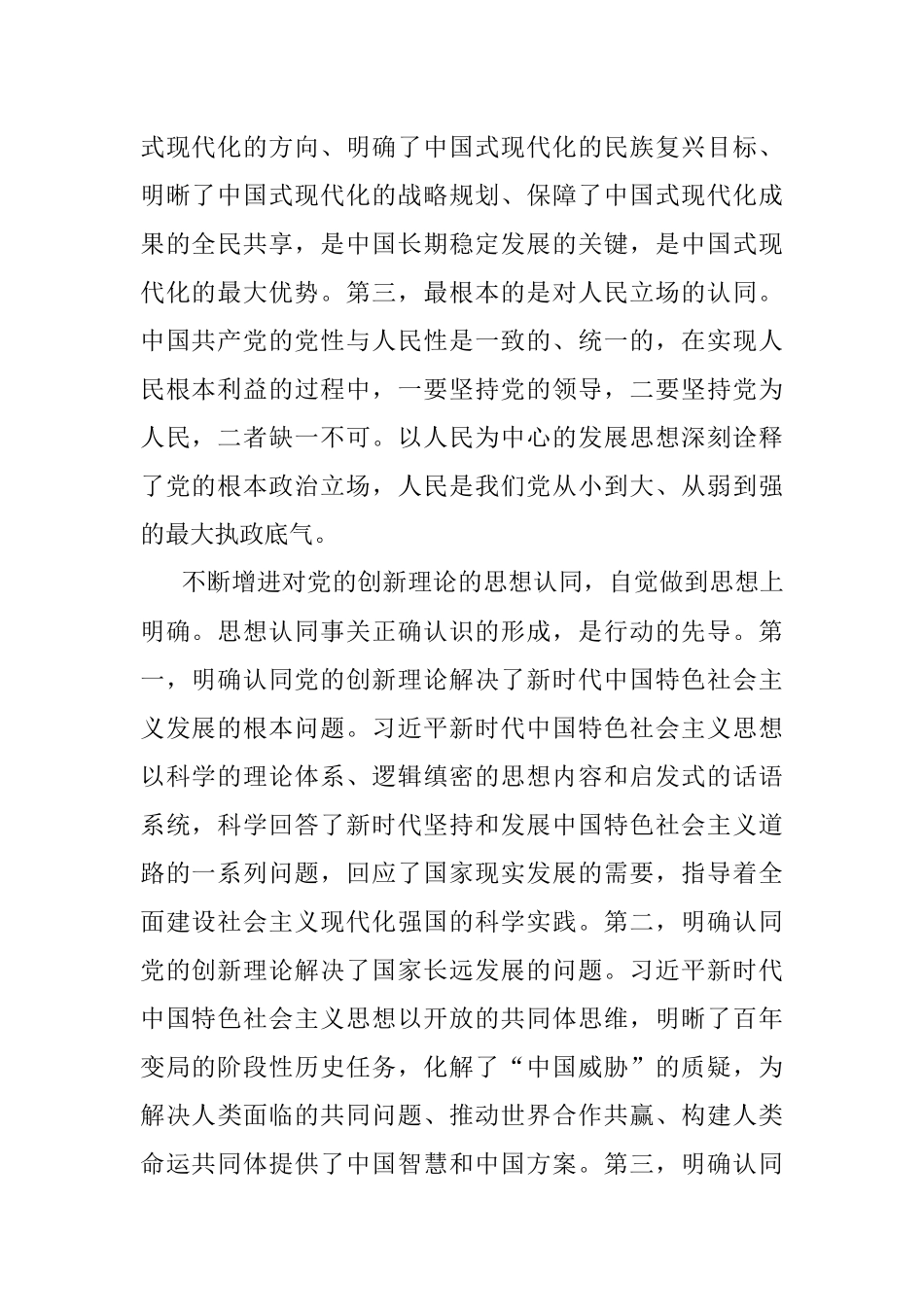 2023年在全市统战系统科级干部读书班上的汇报发言.docx_第2页